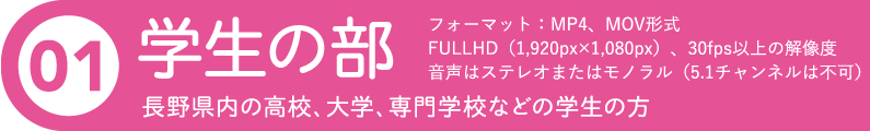 学生の部